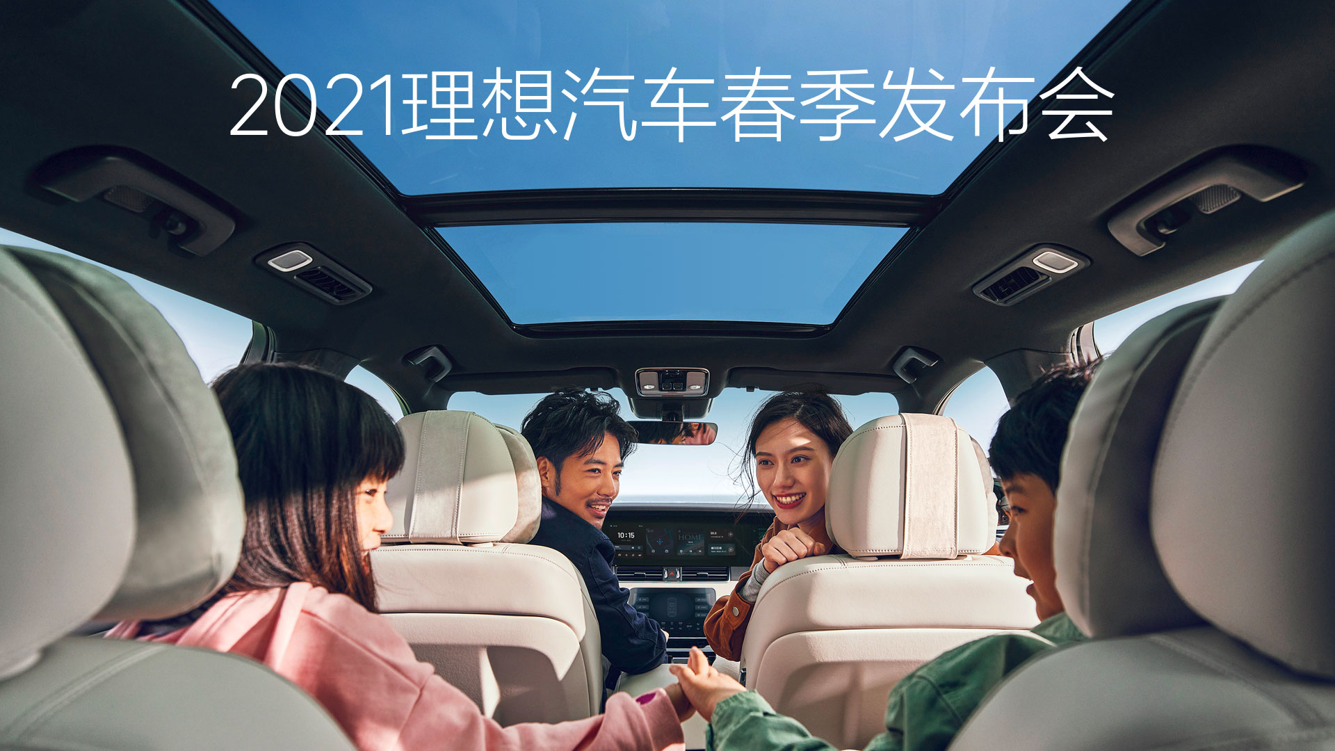2021尊龙官方网站汽车春季发布会